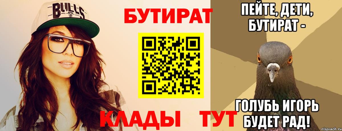 Бутират  Вход с VPN  Краснотурьинск  Бутират оксибутират 