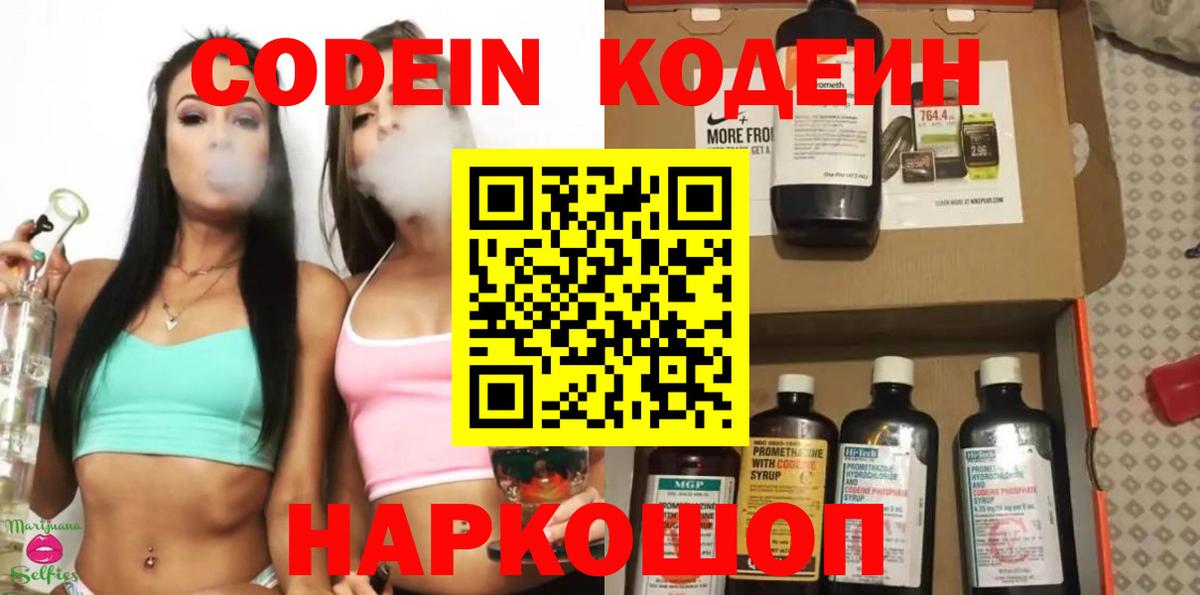 Кодеиновый сироп Lean напиток Lean (лин) Краснотурьинск