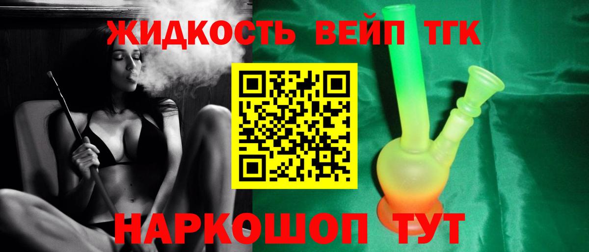 Дистиллят ТГК вейп Краснотурьинск